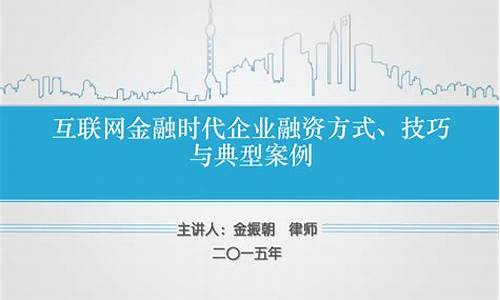 互联网金融时代的投资机会