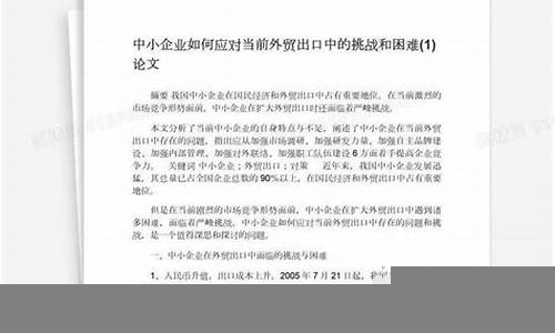 中小企业如何应对当前的金融环境(中小企业金融风险及防范措施)