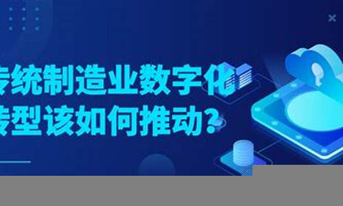 数字经济如何推动传统行业转型(数字经济对传统行业的影响)