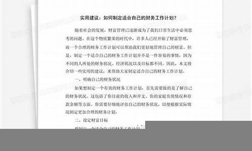 如何制定适合的财务目标与规划(如何制定适合的财务目标与规划方案)