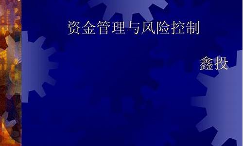 财经管理与风险控制的核心理念(财经管理与风险控制的核心理念是)-第1张图片-www.211178.com_果博福布斯网站建设