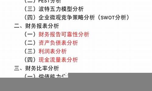 企业财务报表分析的关键要点
