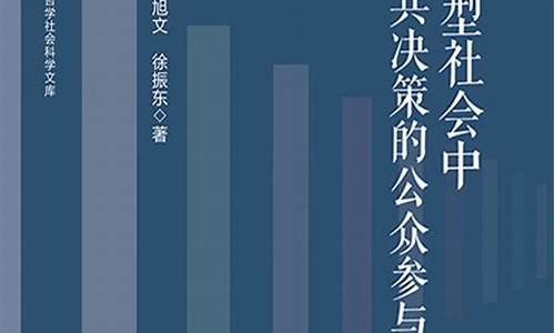 影响财经决策的社会政治因素