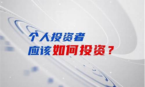 个人投资者如何判断股市周期(怎么判断股市中的投资)