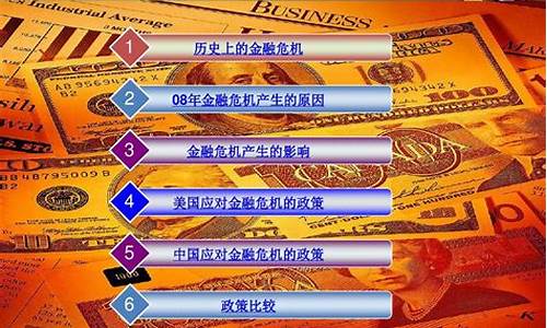 国内外金融政策的比较分析