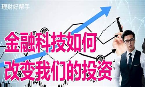 金融科技如何改变传统财经模式(金融科技如何发展)