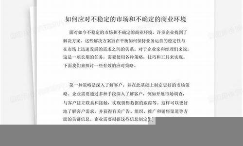 资本市场如何应对不确定的全球经济环境