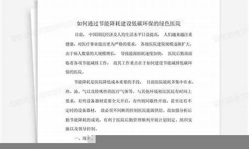 如何通过建设提升绿色建筑的比例(加快绿色建筑发展的十条措施)